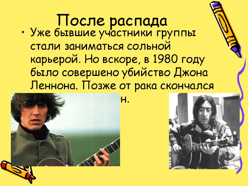 После распада Уже бывшие участники группы стали заниматься сольной карьерой. Но вскоре, в 1980